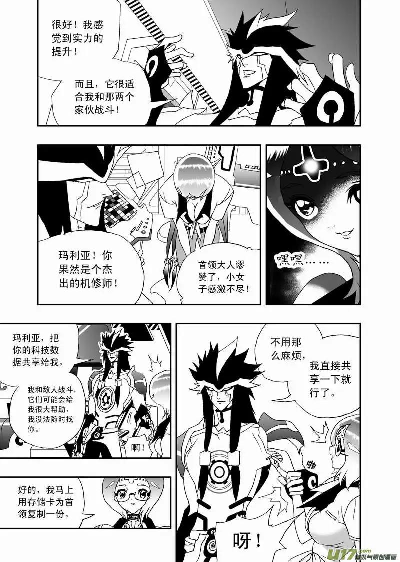 《我，女机器人》2部82 小心玛利亚 第8页