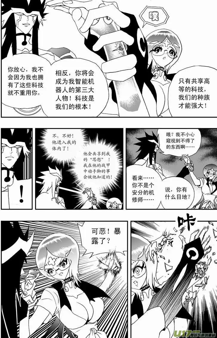 《我，女机器人》2部82 小心玛利亚 第9页