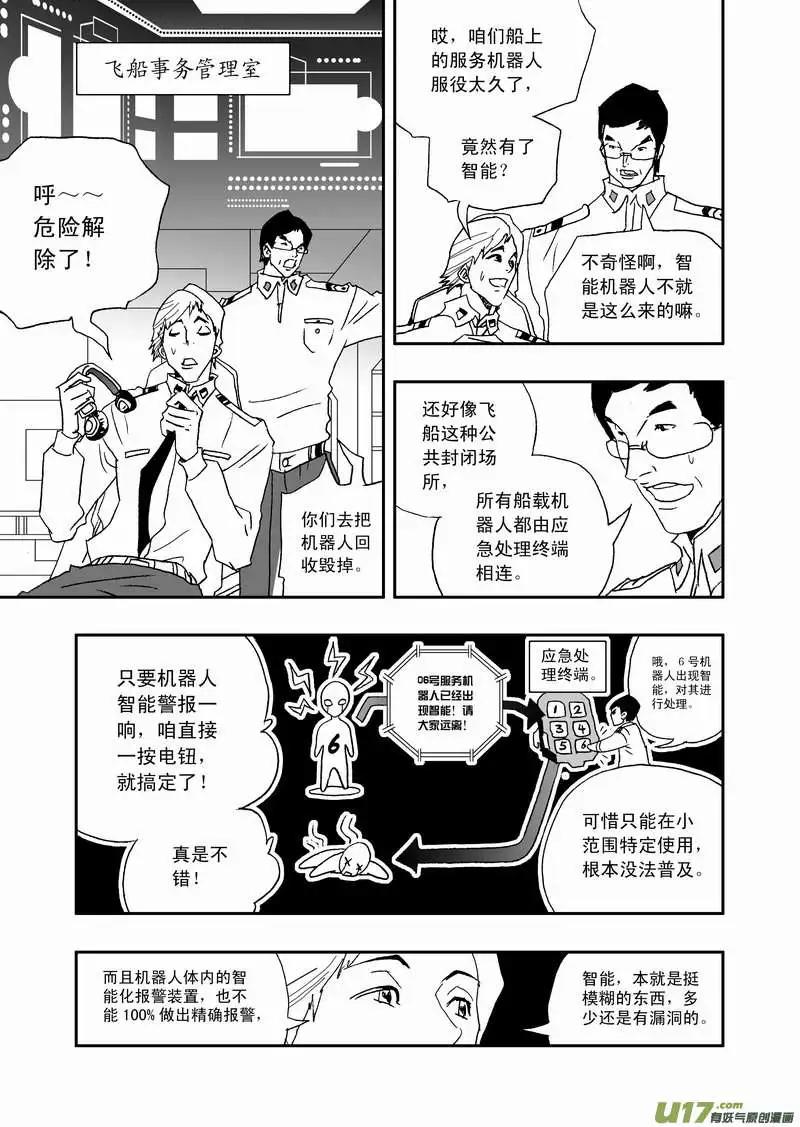《我，女机器人》2部80 完全不同的辰？ 第12页
