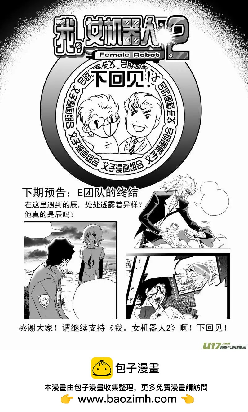 《我，女机器人》2部80 完全不同的辰？ 第15页
