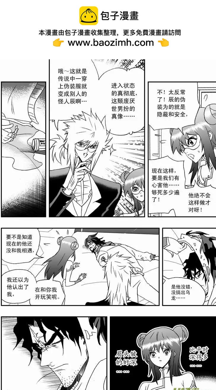 《我，女机器人》2部80 完全不同的辰？ 第2页