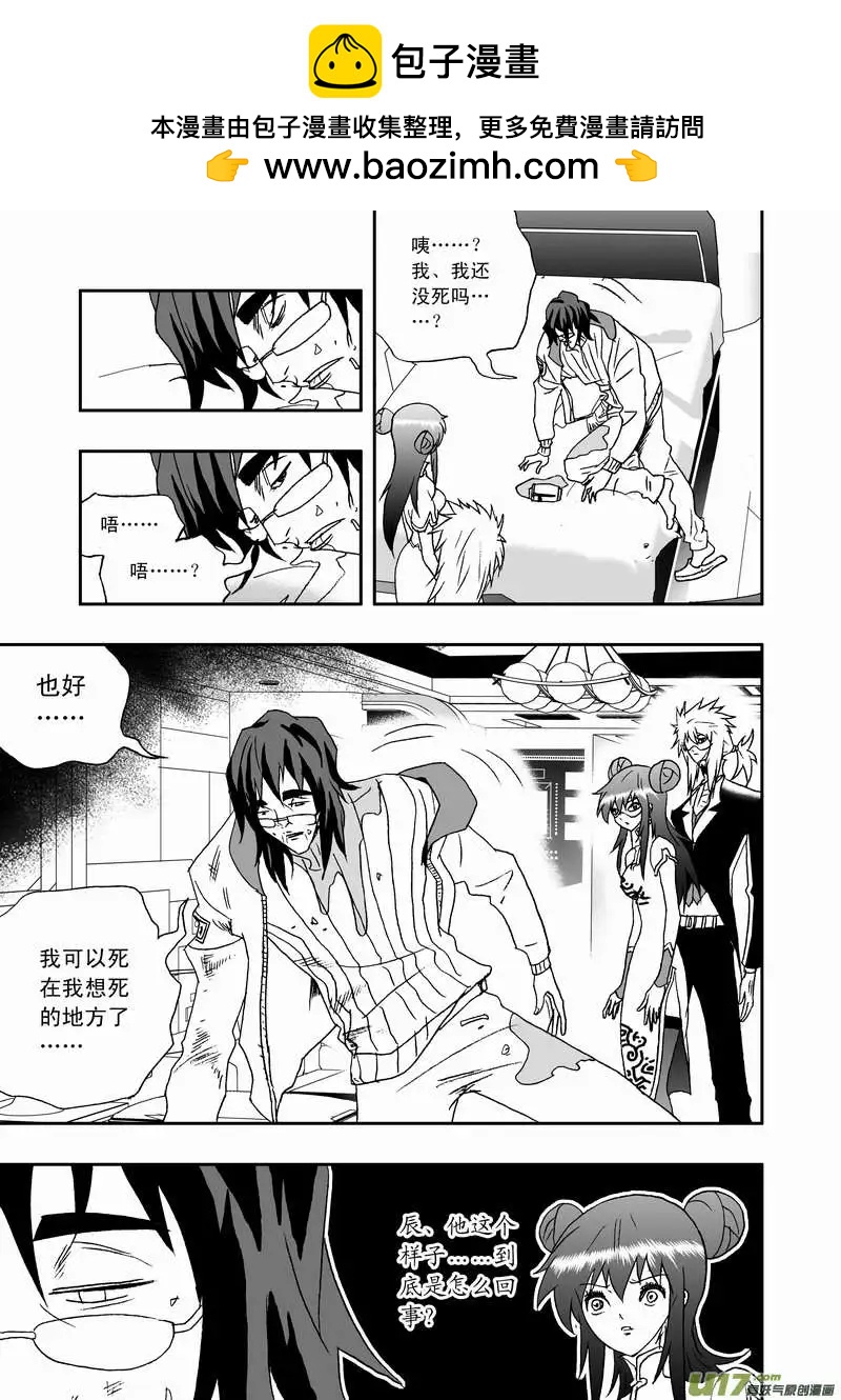 《我，女机器人》2部80 完全不同的辰？ 第3页