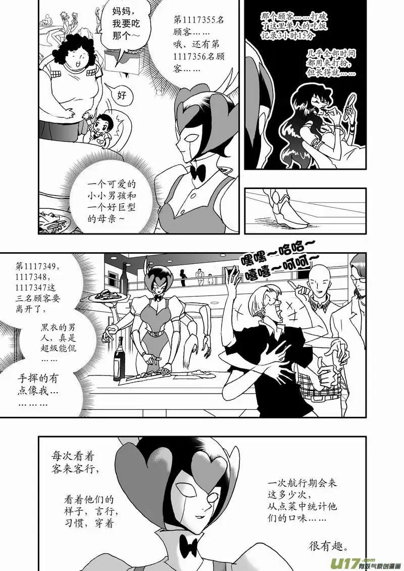 《我，女机器人》2部80 完全不同的辰？ 第5页