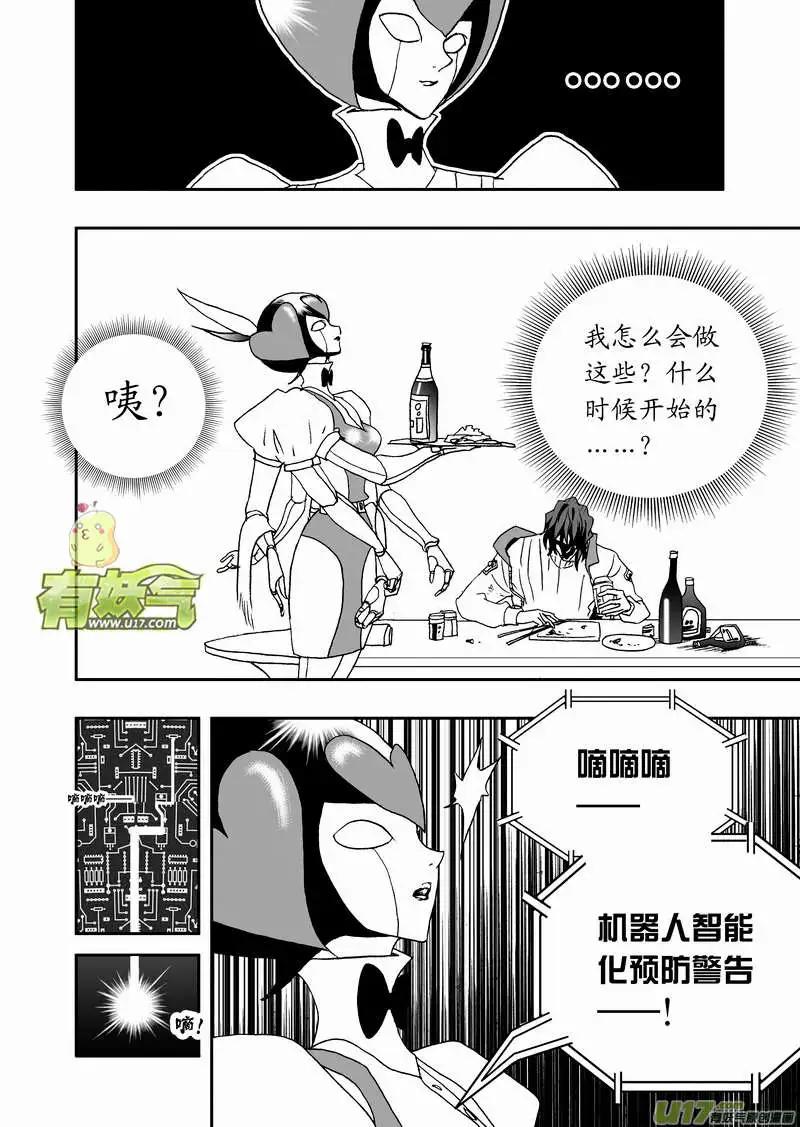 《我，女机器人》2部80 完全不同的辰？ 第6页