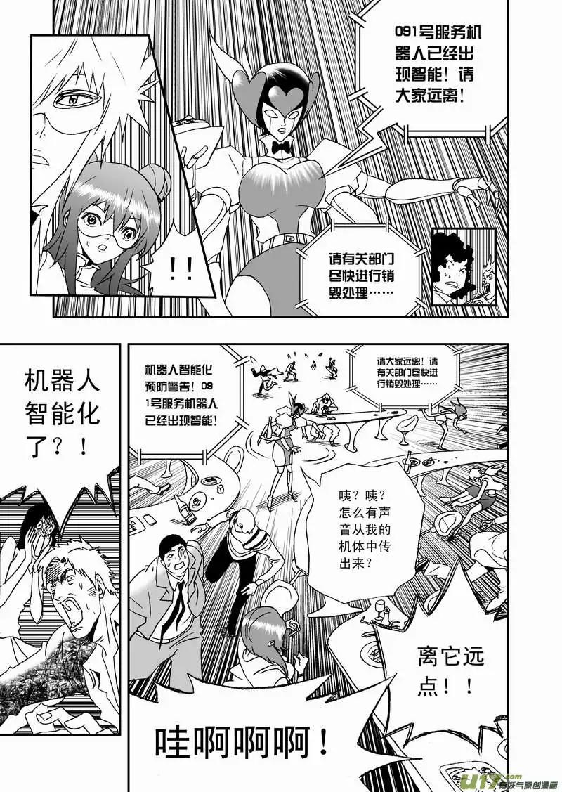 《我，女机器人》2部80 完全不同的辰？ 第7页