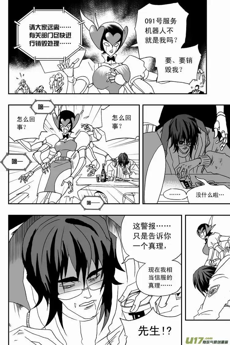 《我，女机器人》2部80 完全不同的辰？ 第8页