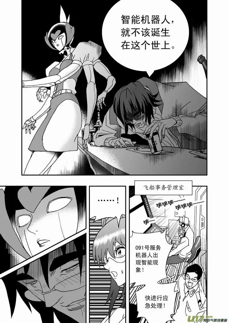 《我，女机器人》2部80 完全不同的辰？ 第9页