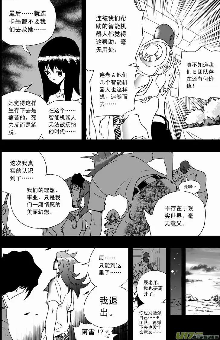 《我，女机器人》2部81 E团队的终结 第10页