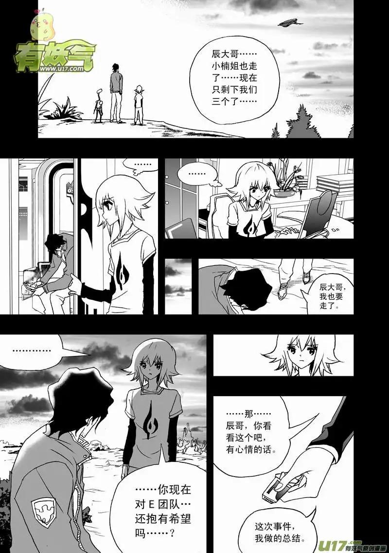《我，女机器人》2部81 E团队的终结 第11页