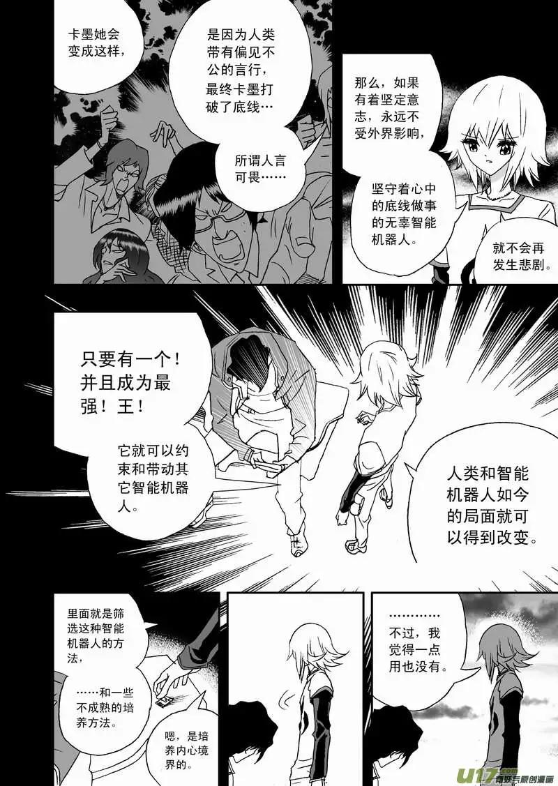 《我，女机器人》2部81 E团队的终结 第12页