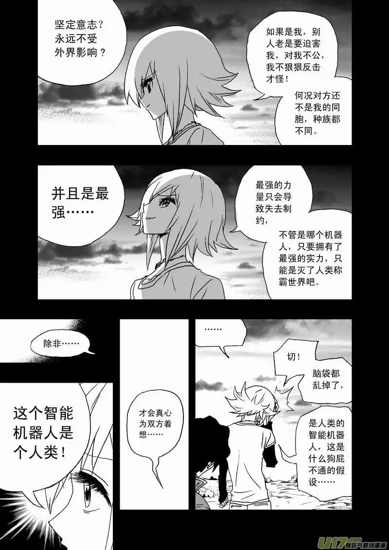 《我，女机器人》2部81 E团队的终结 第13页
