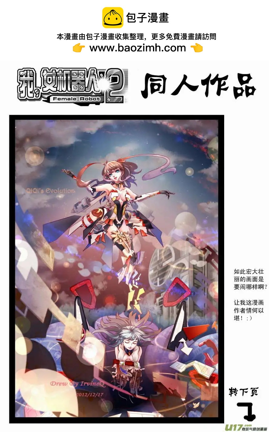《我，女机器人》2部81 E团队的终结 第15页