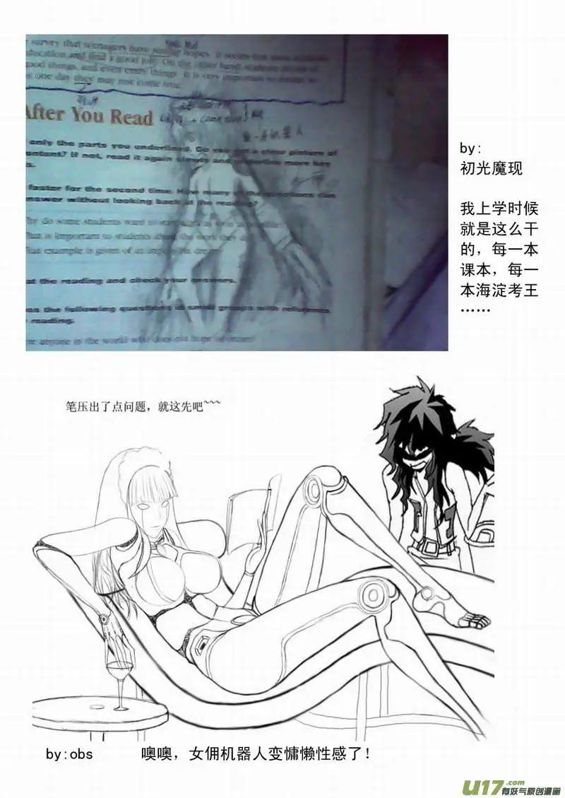 《我，女机器人》2部81 E团队的终结 第16页