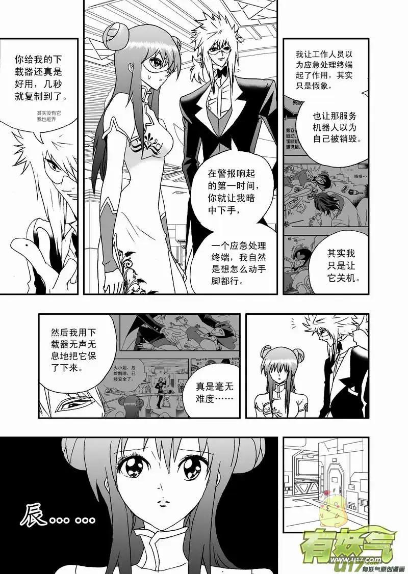 《我，女机器人》2部81 E团队的终结 第3页