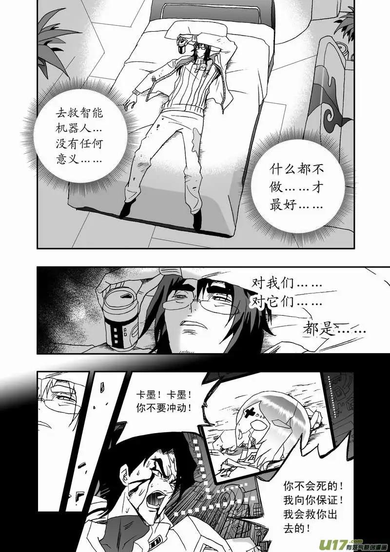 《我，女机器人》2部81 E团队的终结 第4页
