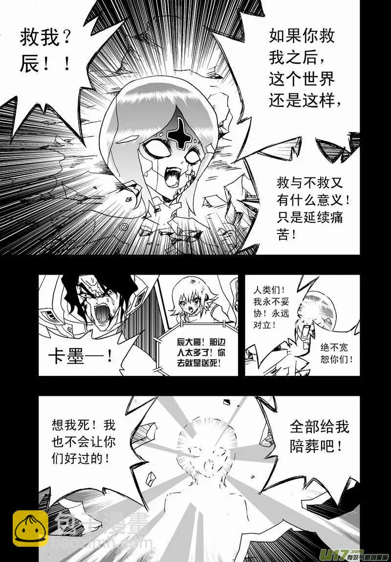 《我，女机器人》2部81 E团队的终结 第5页