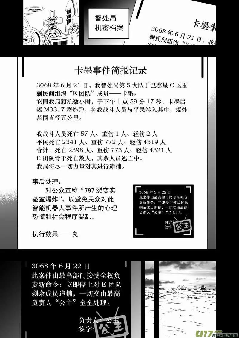 《我，女机器人》2部81 E团队的终结 第7页
