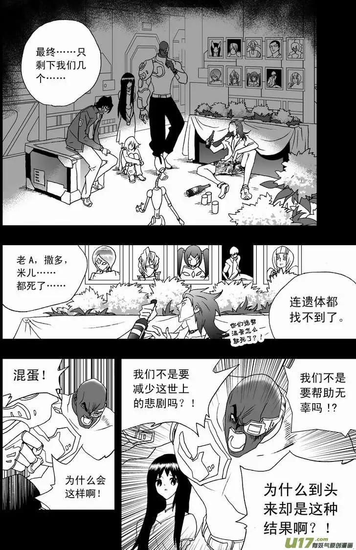 《我，女机器人》2部81 E团队的终结 第8页