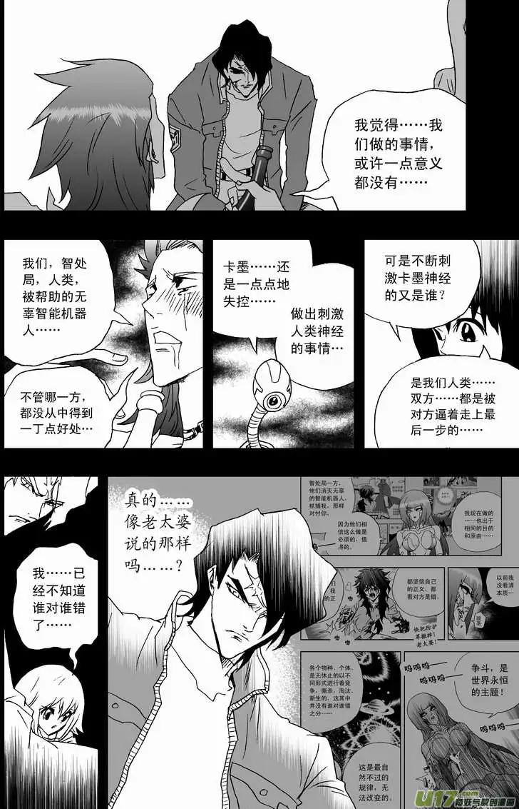 《我，女机器人》2部81 E团队的终结 第9页