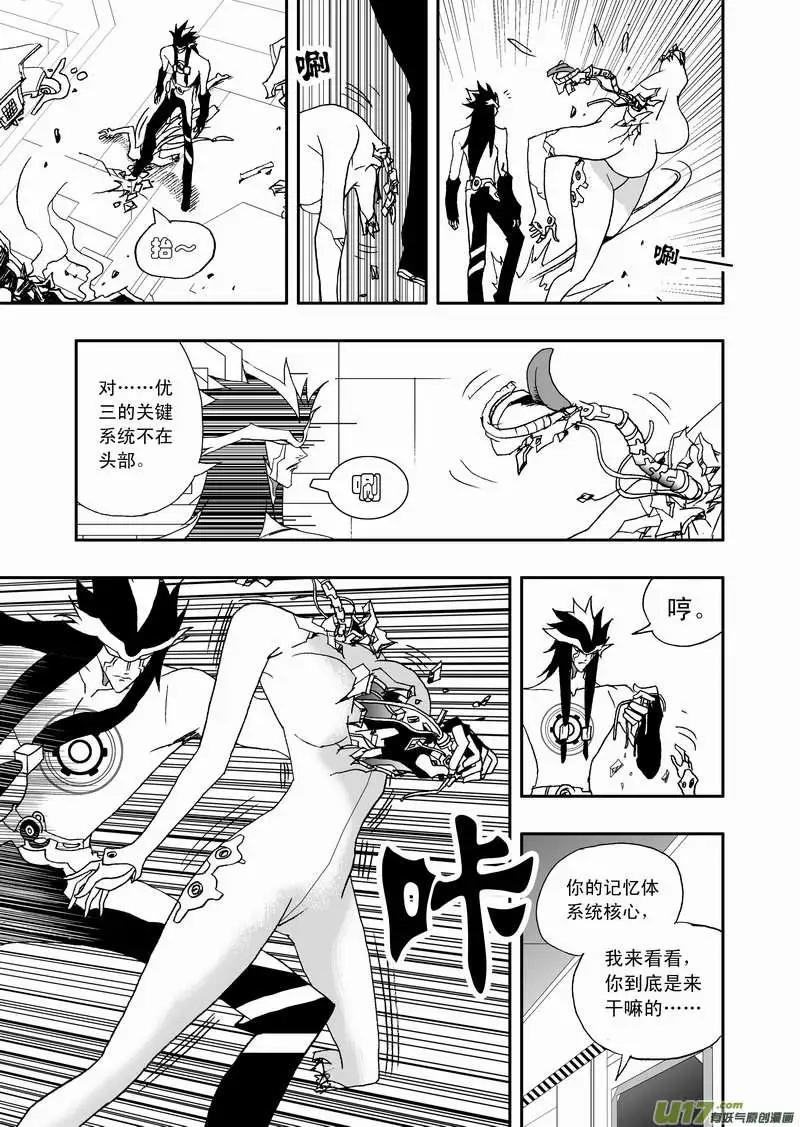 《我，女机器人》2部83 卡墨胜！ 第11页