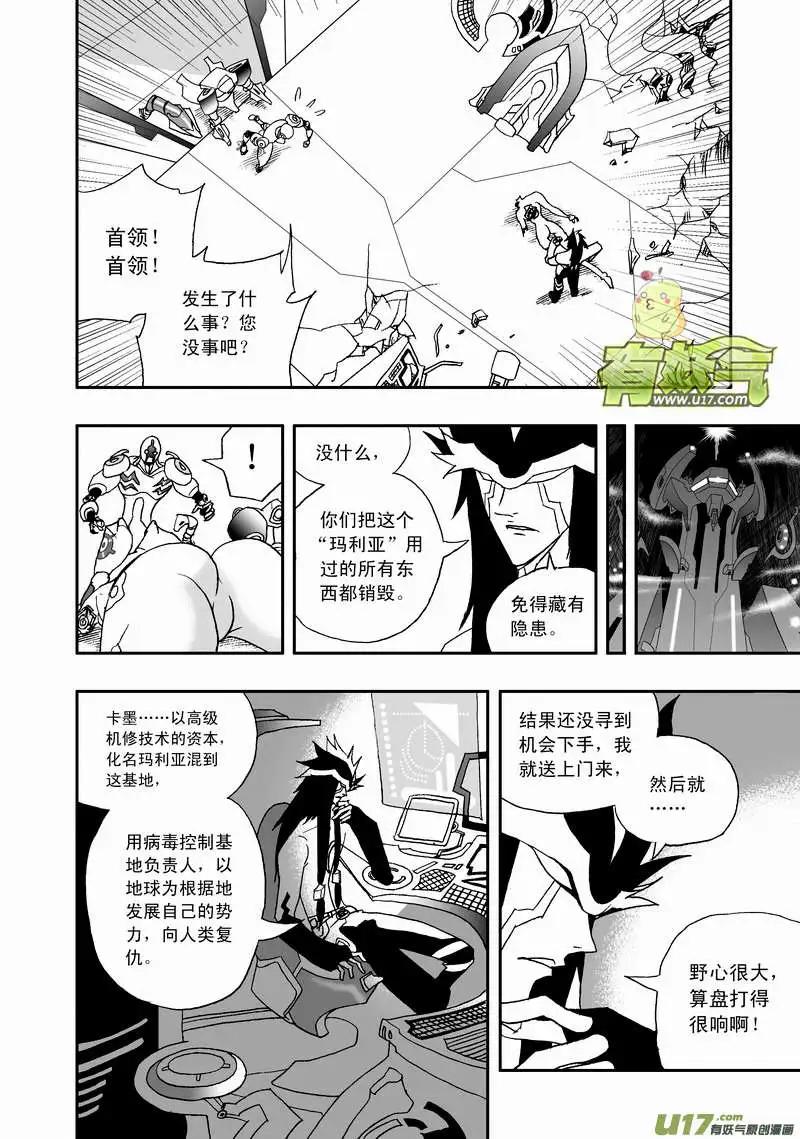 《我，女机器人》2部83 卡墨胜！ 第12页