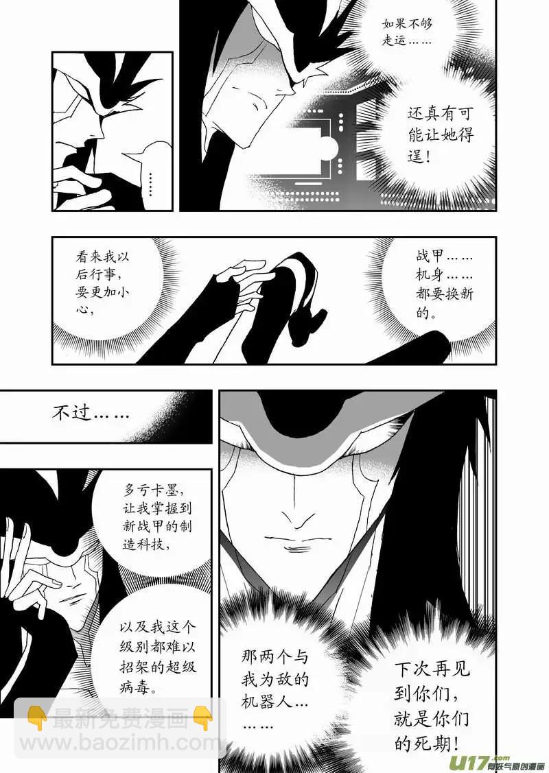 《我，女机器人》2部83 卡墨胜！ 第13页