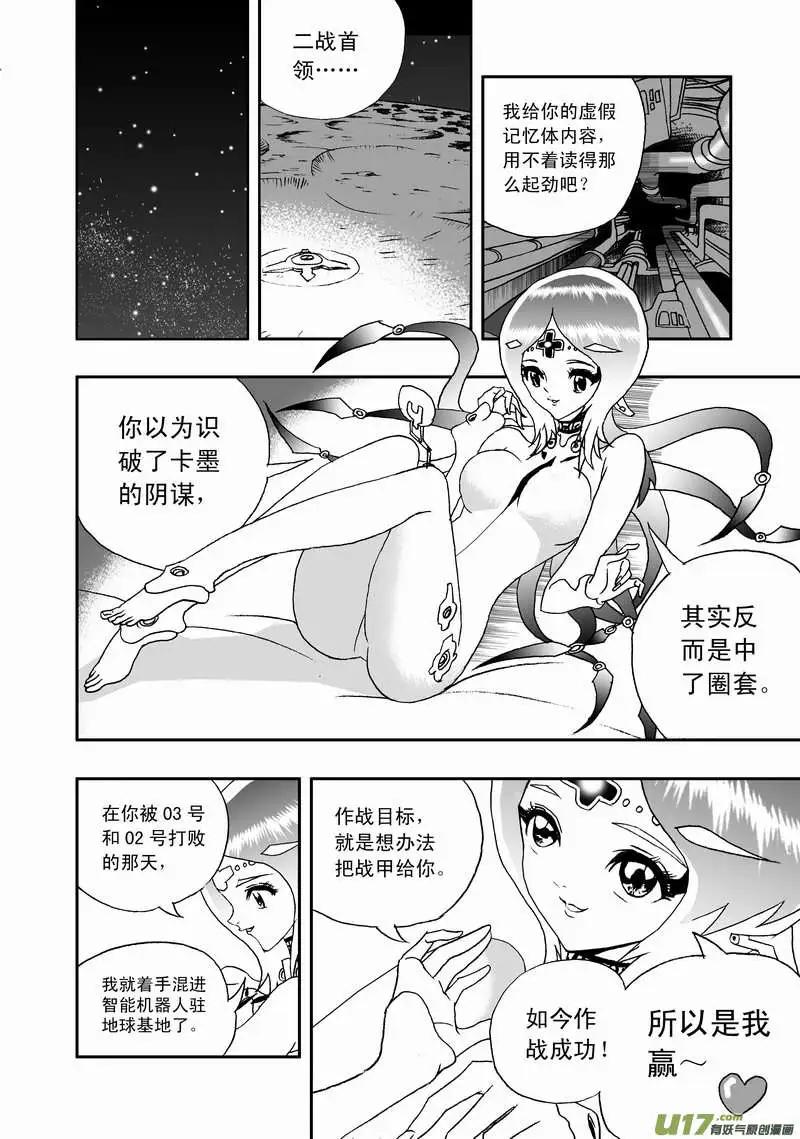 《我，女机器人》2部83 卡墨胜！ 第14页
