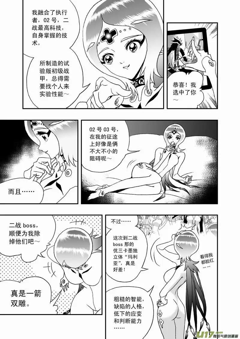 《我，女机器人》2部83 卡墨胜！ 第15页