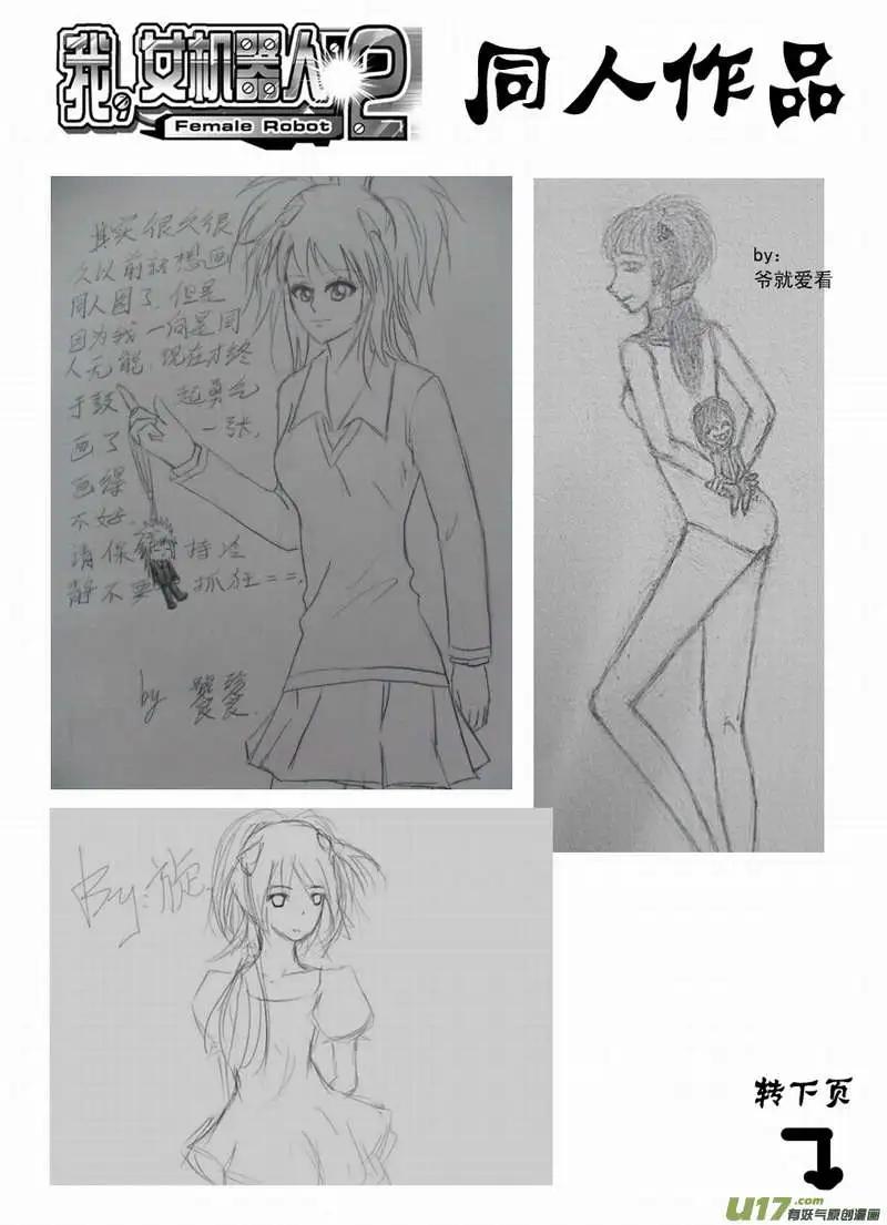 《我，女机器人》2部83 卡墨胜！ 第17页