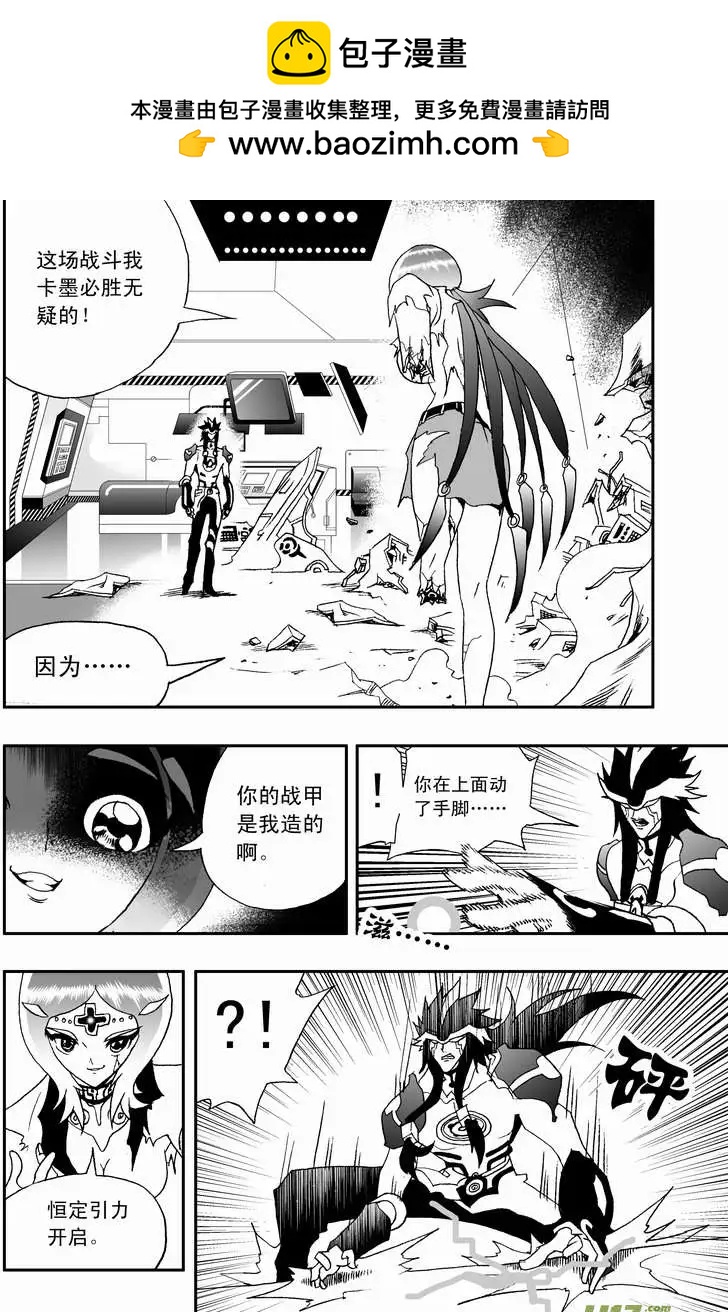 《我，女机器人》2部83 卡墨胜！ 第2页