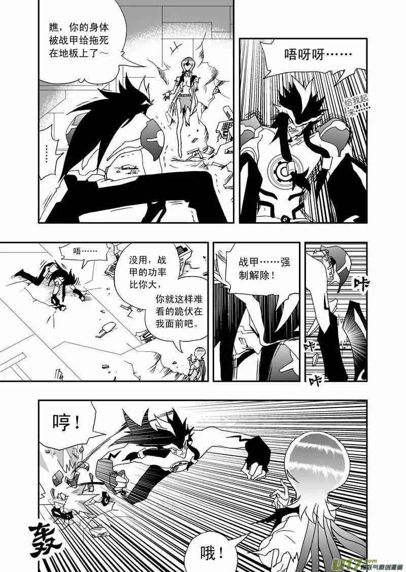 《我，女机器人》2部83 卡墨胜！ 第3页