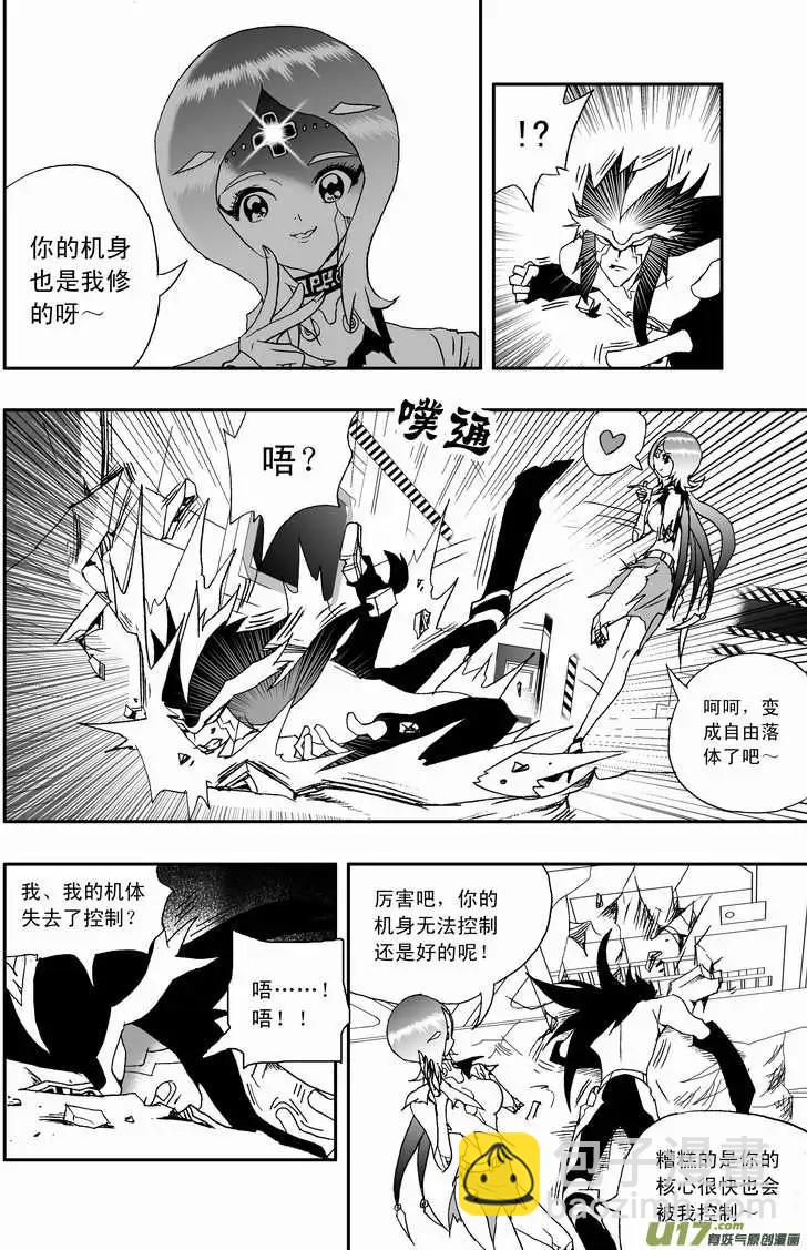 《我，女机器人》2部83 卡墨胜！ 第4页