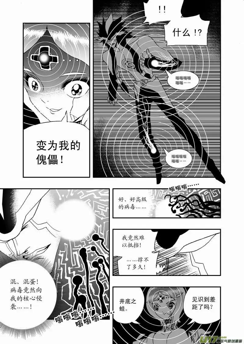 《我，女机器人》2部83 卡墨胜！ 第5页