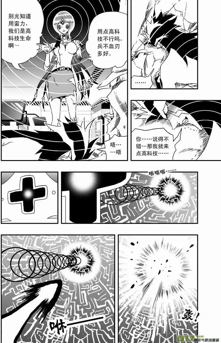 《我，女机器人》2部83 卡墨胜！ 第6页