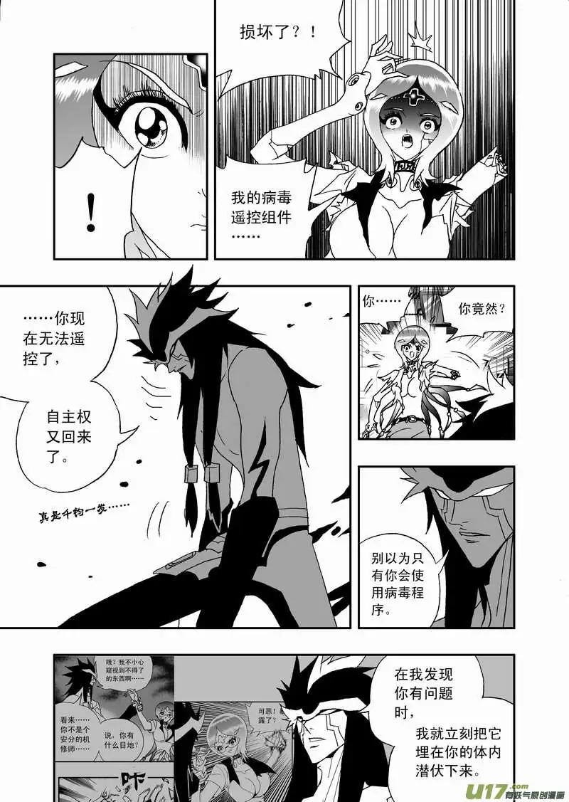 《我，女机器人》2部83 卡墨胜！ 第7页