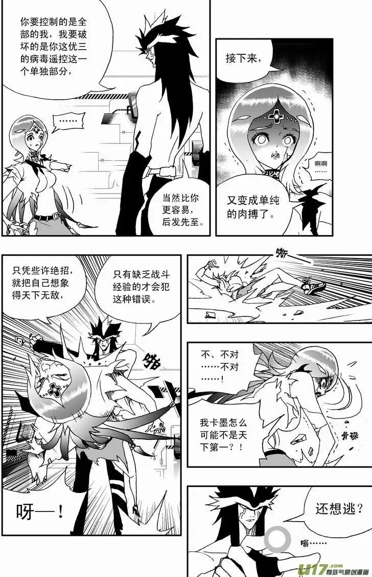 《我，女机器人》2部83 卡墨胜！ 第8页
