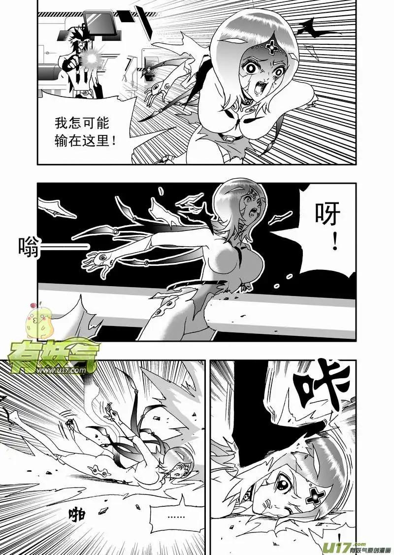 《我，女机器人》2部83 卡墨胜！ 第9页