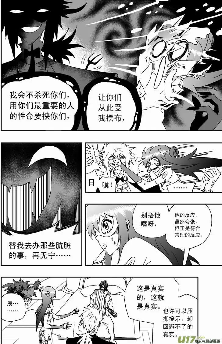 《我，女机器人》2部84 捣乱的02号 第12页