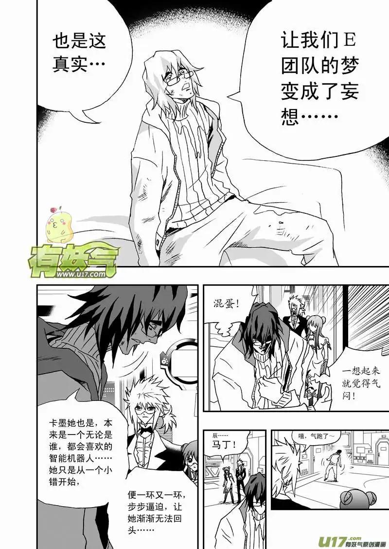 《我，女机器人》2部84 捣乱的02号 第13页