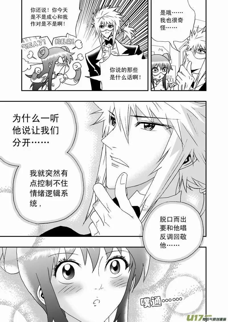 《我，女机器人》2部84 捣乱的02号 第14页