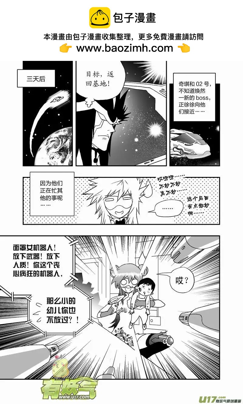《我，女机器人》2部84 捣乱的02号 第2页