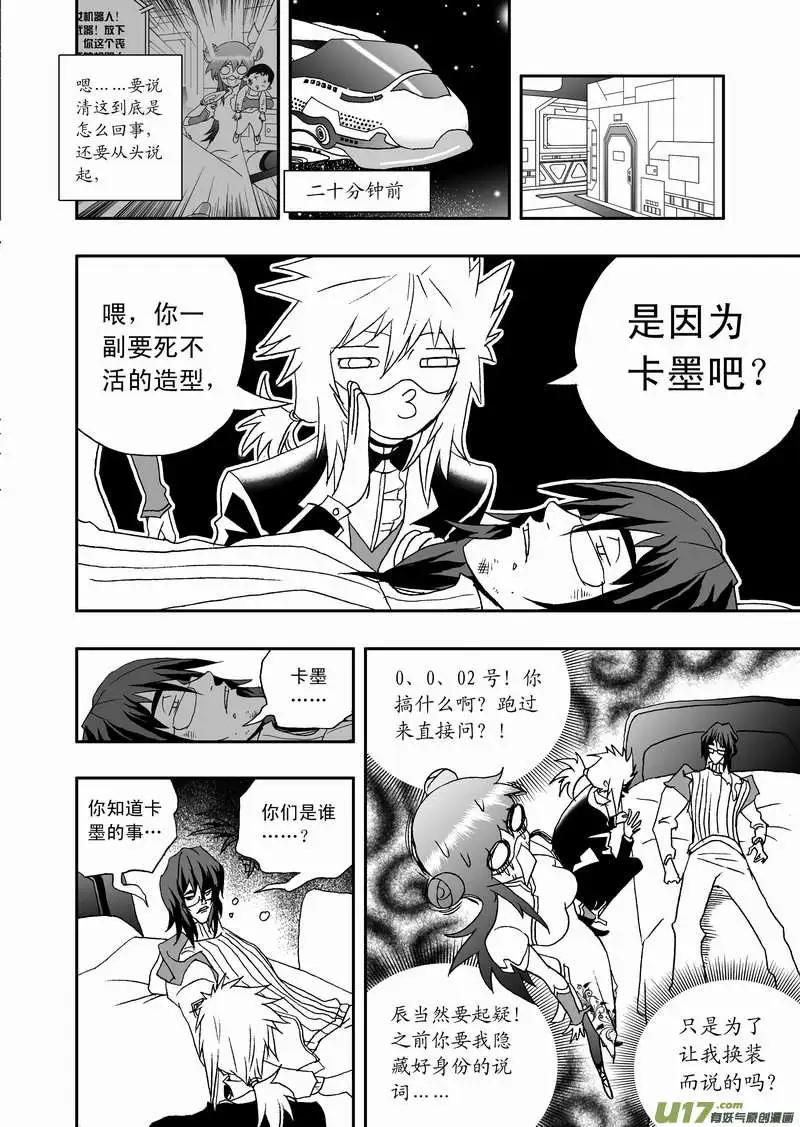 《我，女机器人》2部84 捣乱的02号 第3页