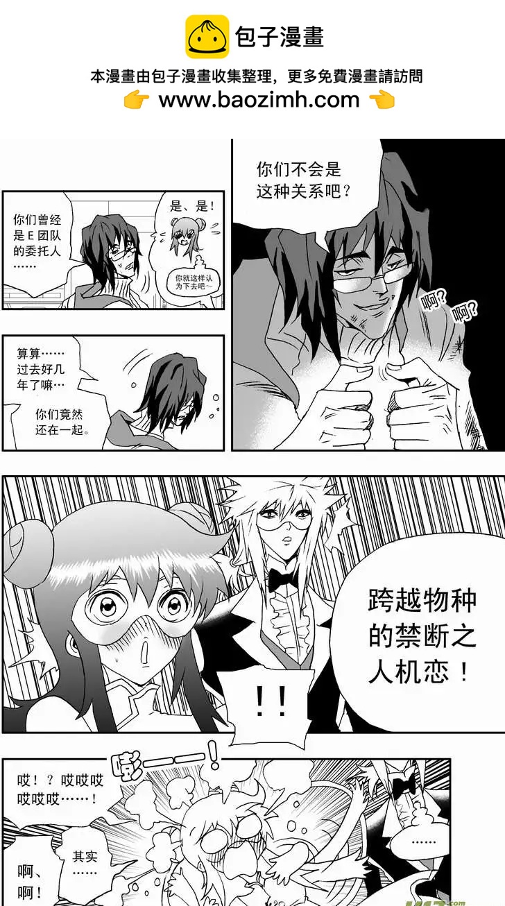 《我，女机器人》2部84 捣乱的02号 第5页