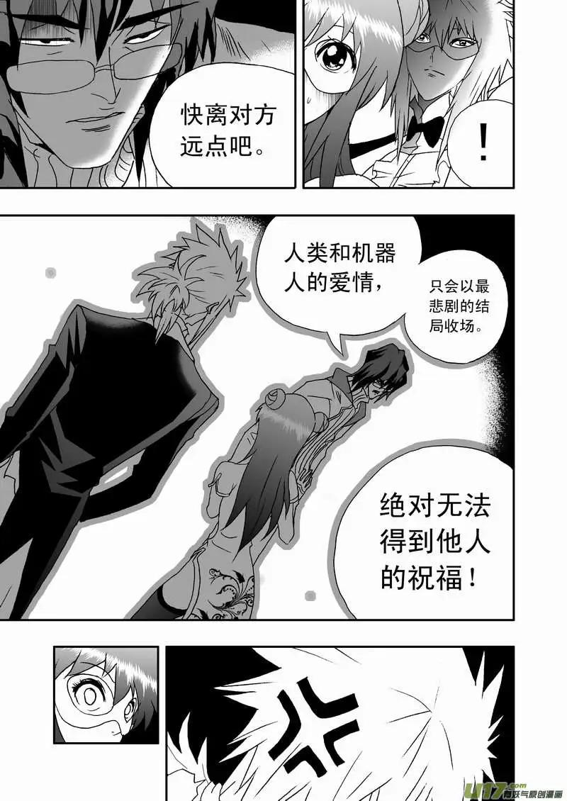 《我，女机器人》2部84 捣乱的02号 第6页