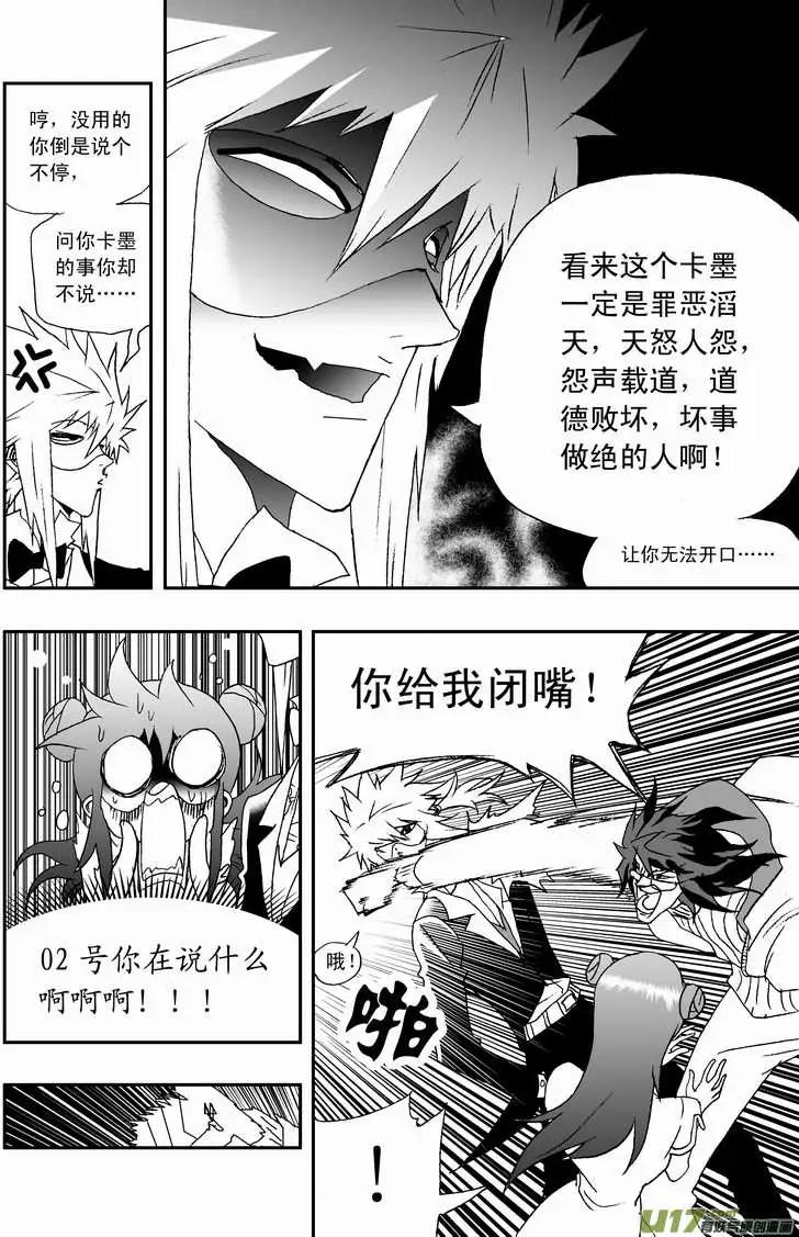《我，女机器人》2部84 捣乱的02号 第7页