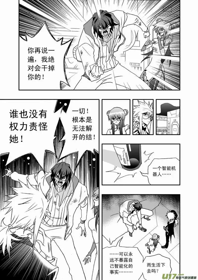 《我，女机器人》2部84 捣乱的02号 第8页