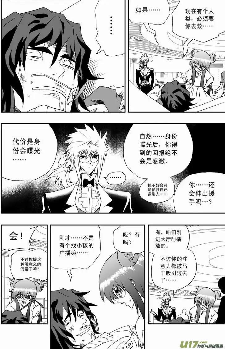 《我，女机器人》2部085 暴露 第10页