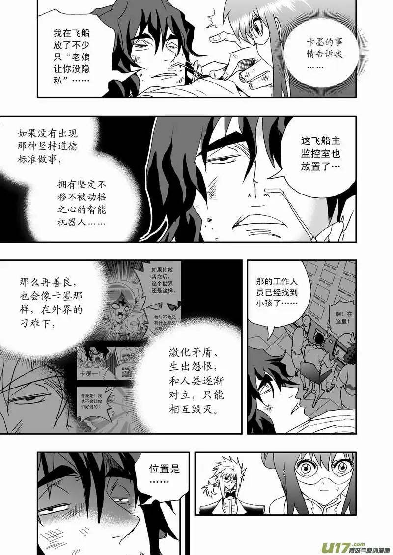 《我，女机器人》2部085 暴露 第11页