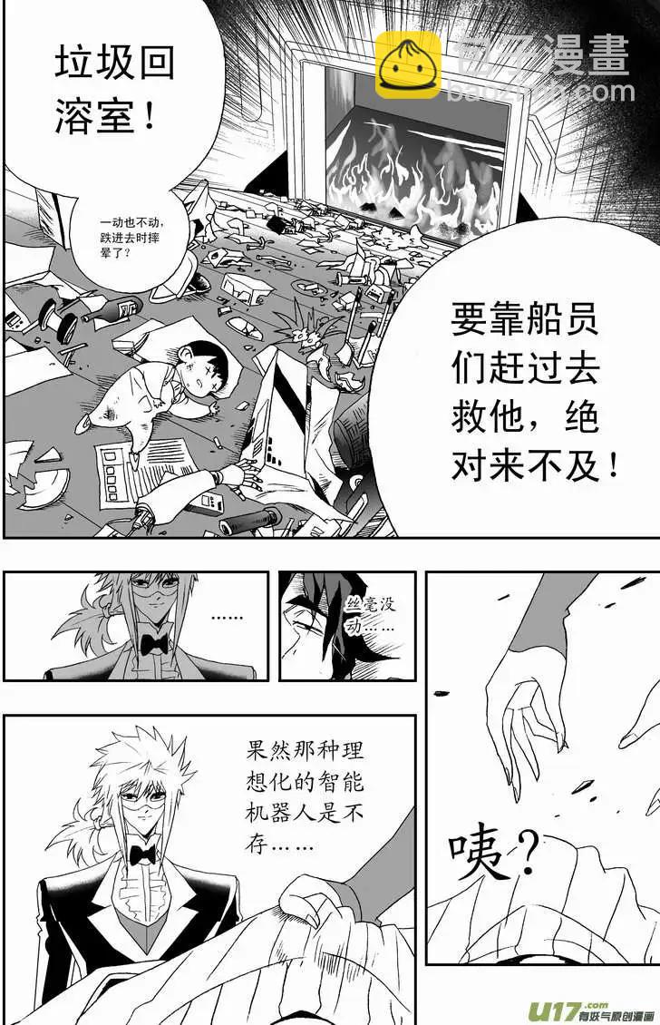 《我，女机器人》2部085 暴露 第12页