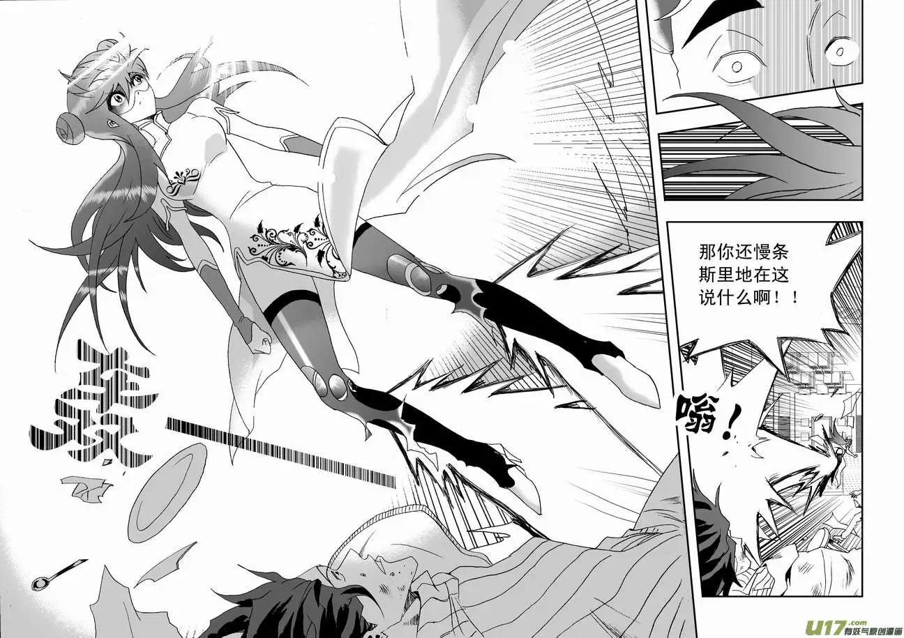 《我，女机器人》2部085 暴露 第13页